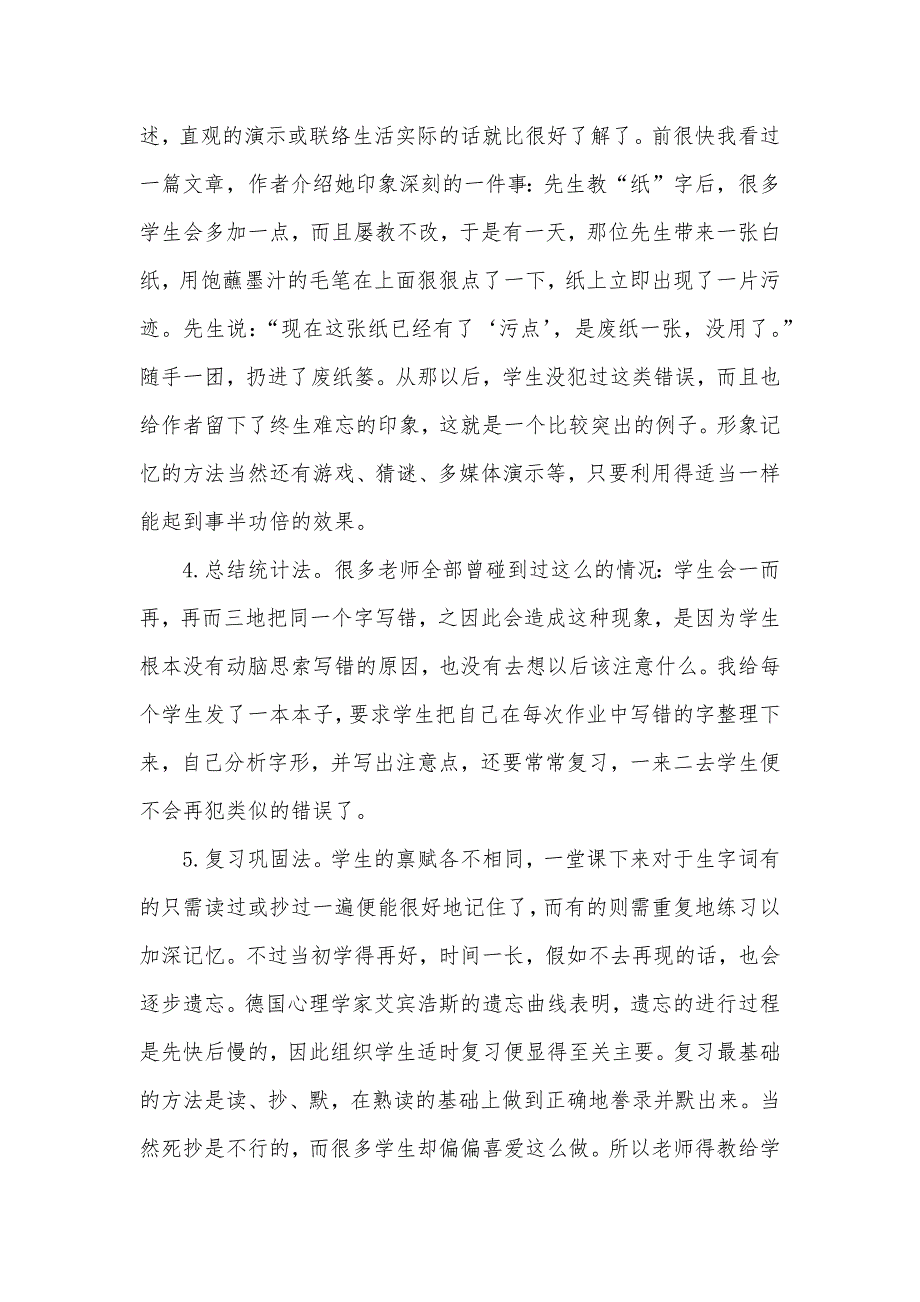 小学三年级语文古诗 小学低年级语文教学方法探索_第4页