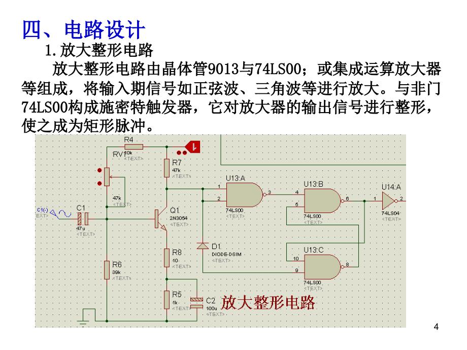 频率计的设计一设计任务及要求学习要求了解数字频率_第4页