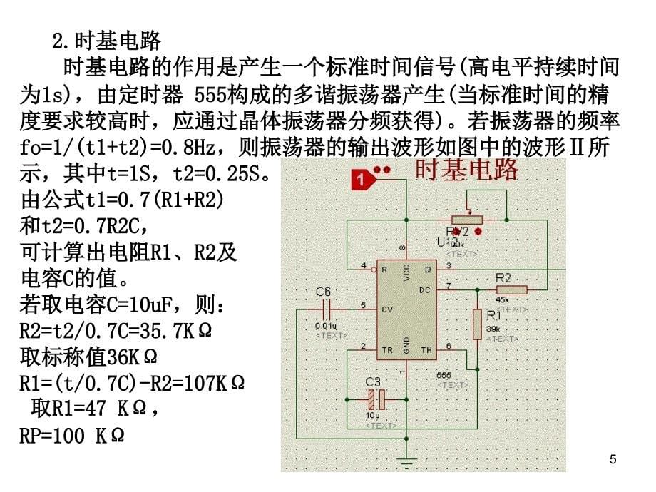 频率计的设计一设计任务及要求学习要求了解数字频率_第5页