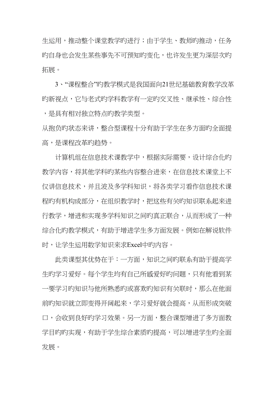 信息技术课教学反思_第4页