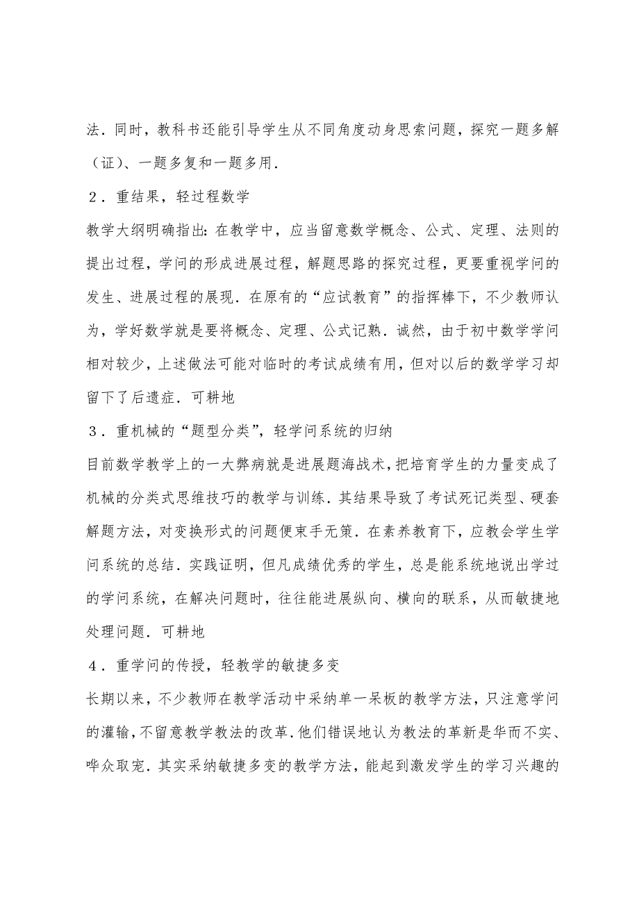 新课程数学教学反思.docx_第3页