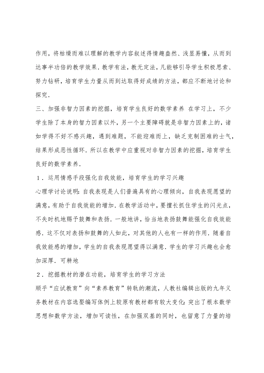 新课程数学教学反思.docx_第4页