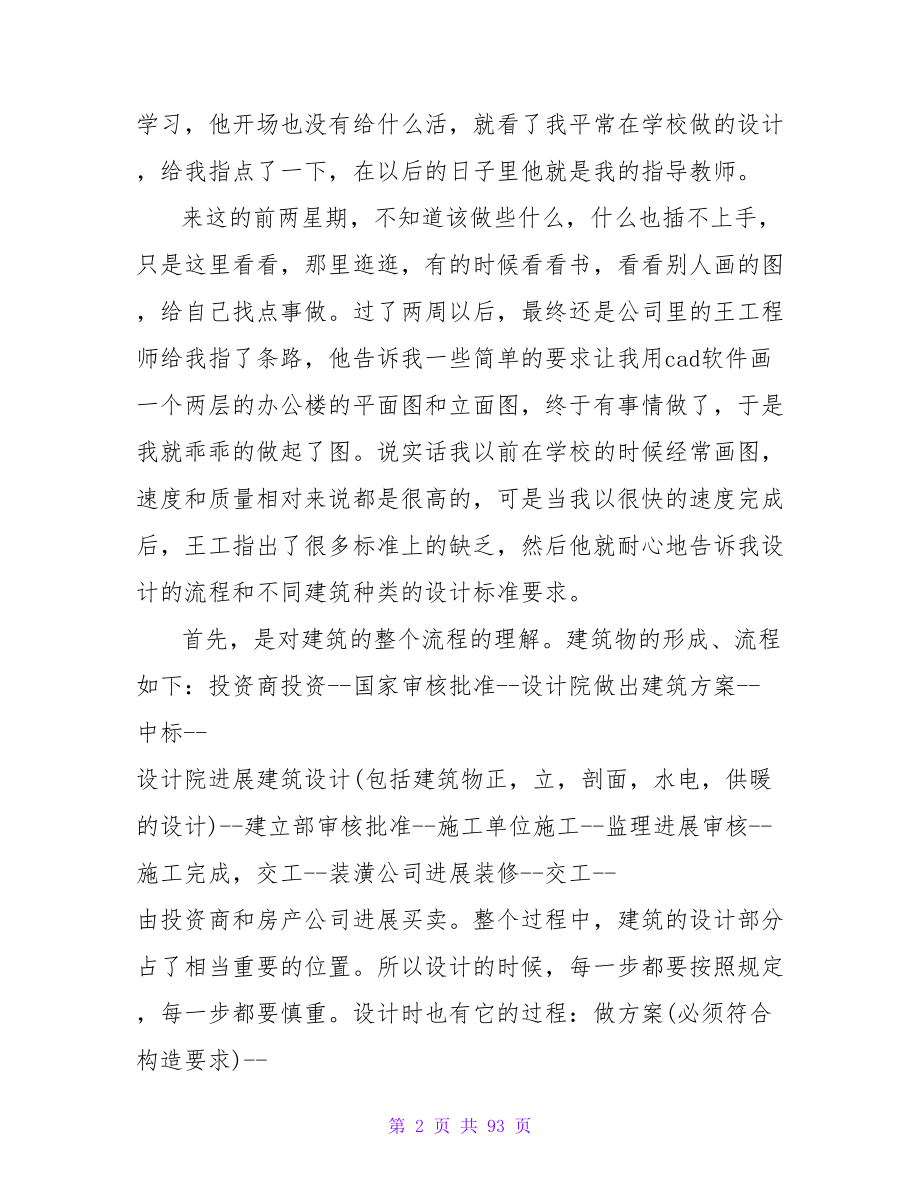 建筑设计专业实习总结.doc_第2页