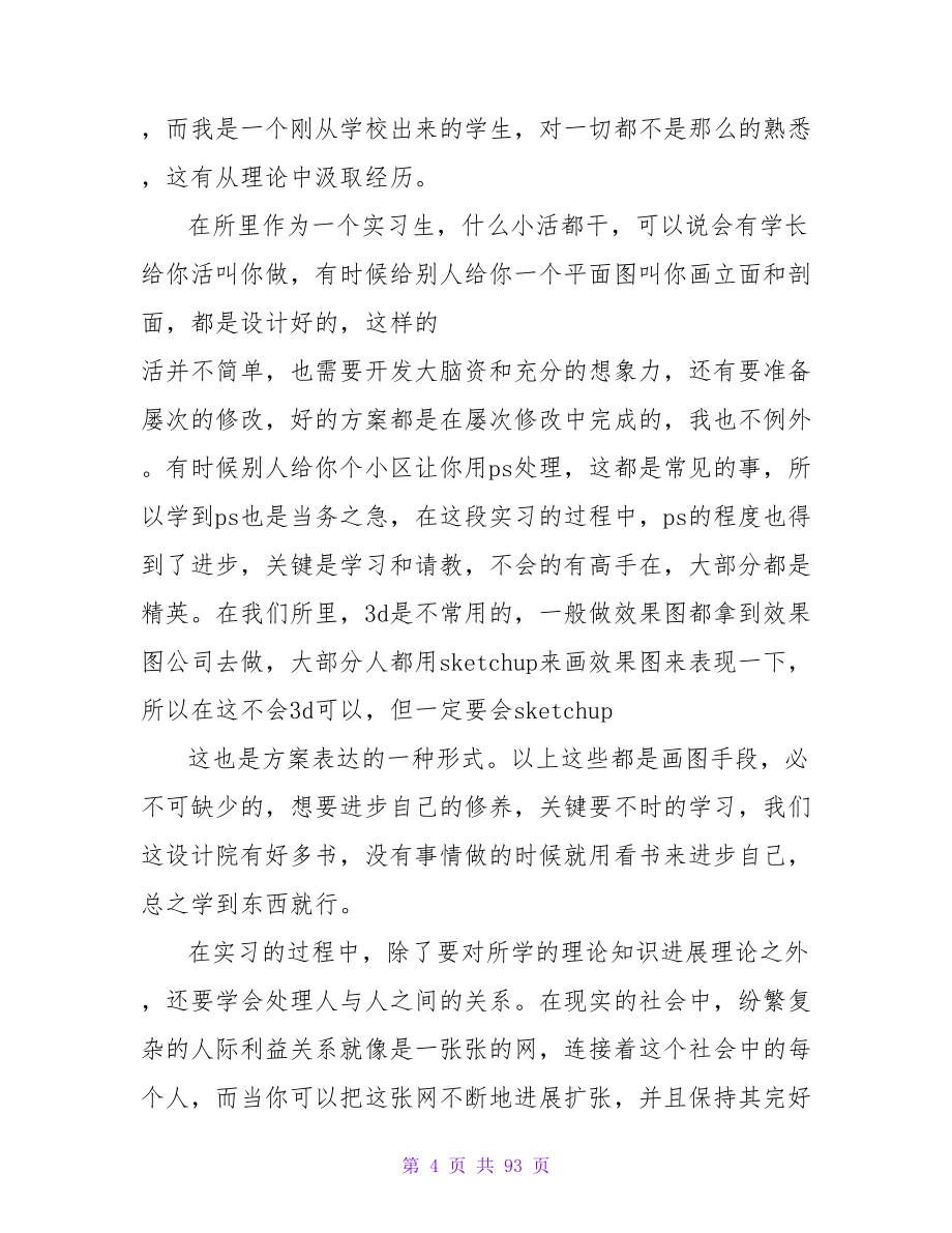 建筑设计专业实习总结.doc_第4页