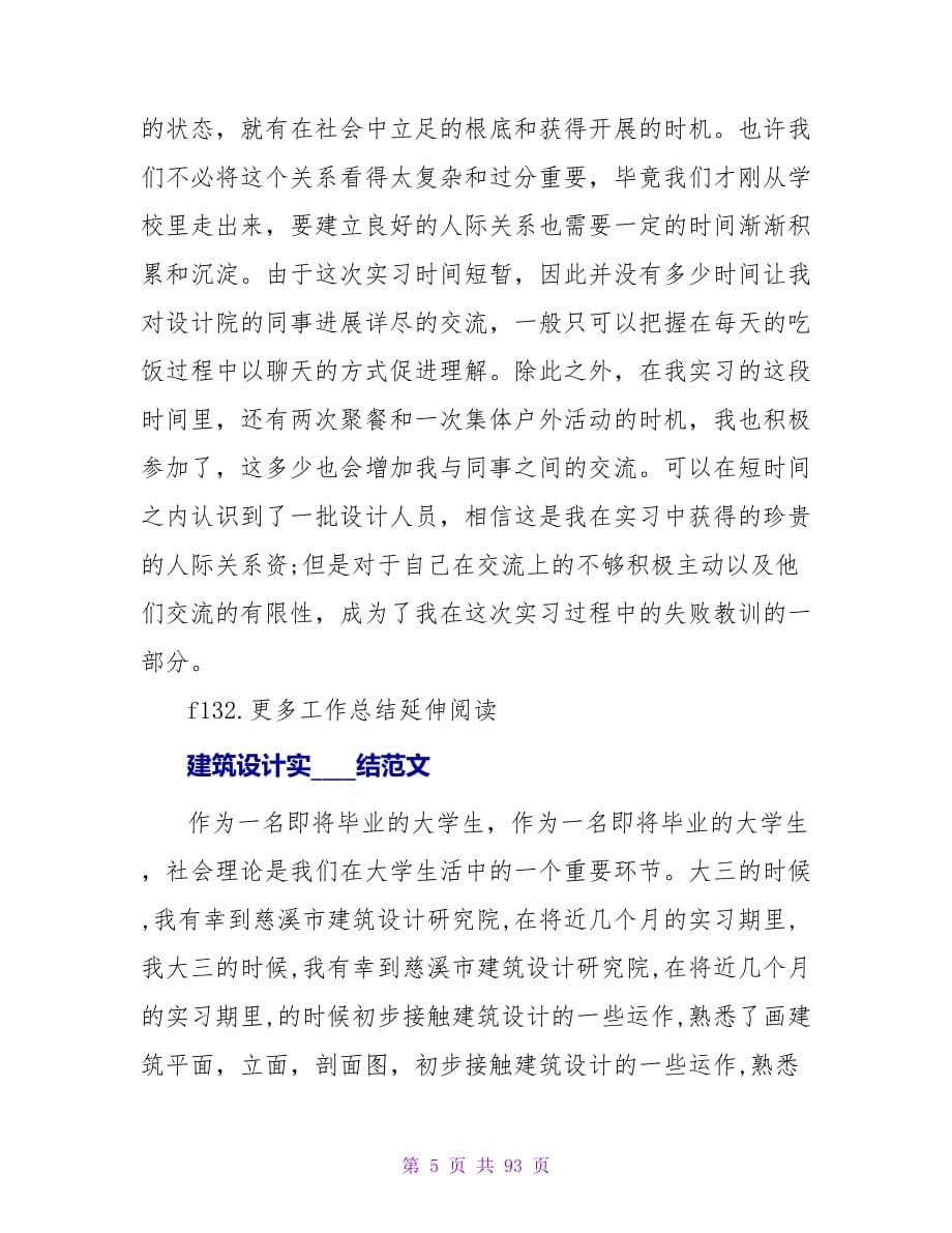 建筑设计专业实习总结.doc_第5页