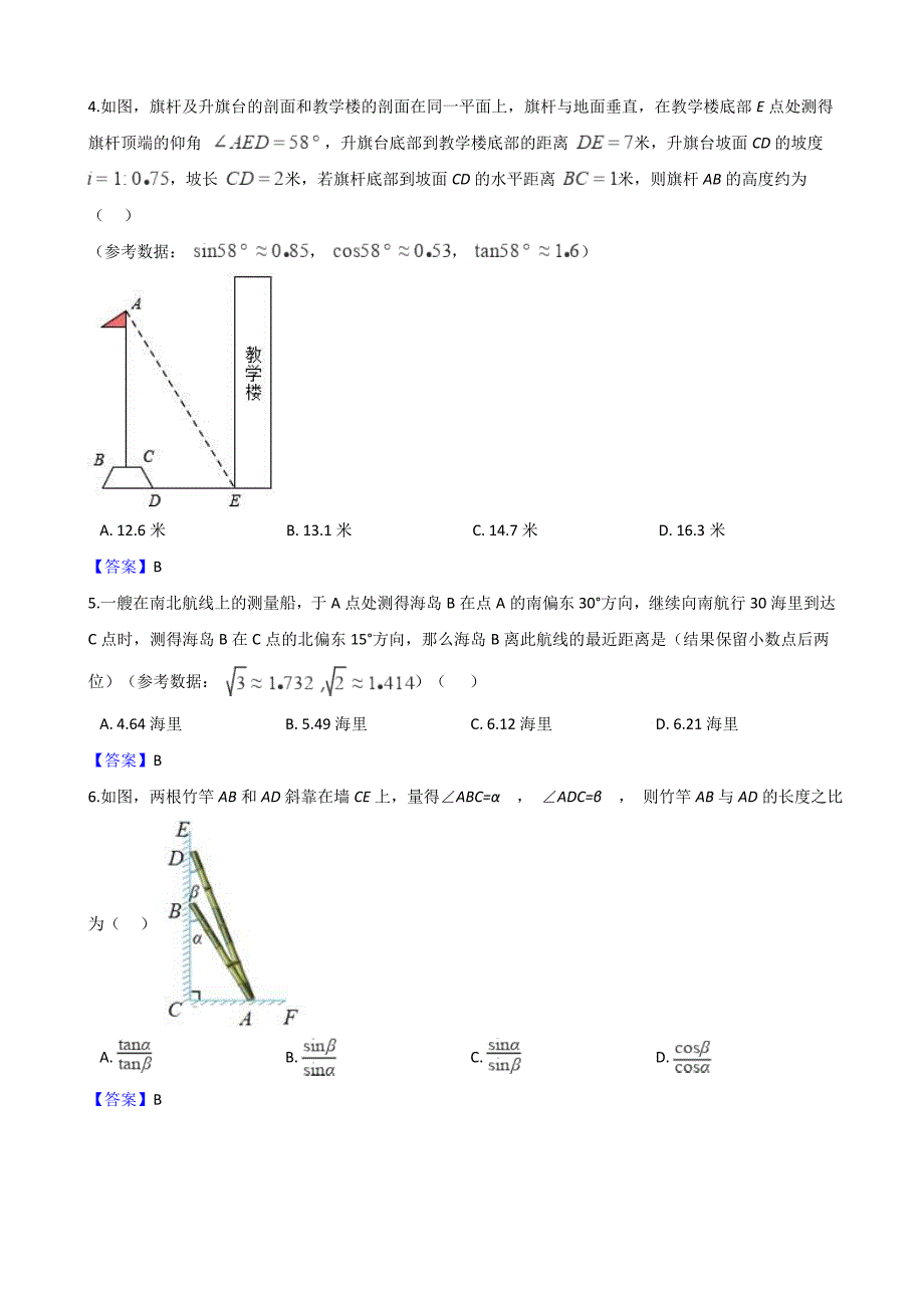 全国各地中考数学真题汇编：锐角三角函数含答案_第2页