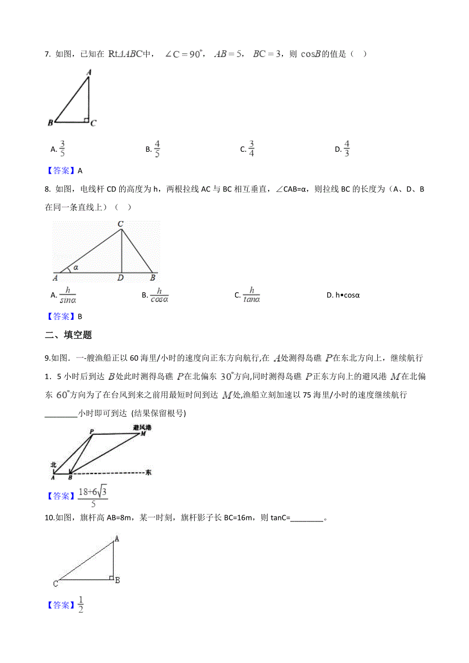 全国各地中考数学真题汇编：锐角三角函数含答案_第3页