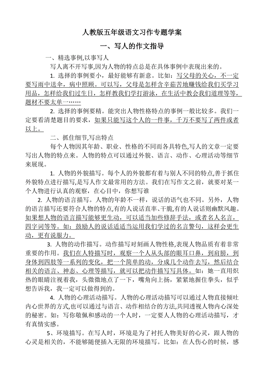 五年级期末作文指导_第1页