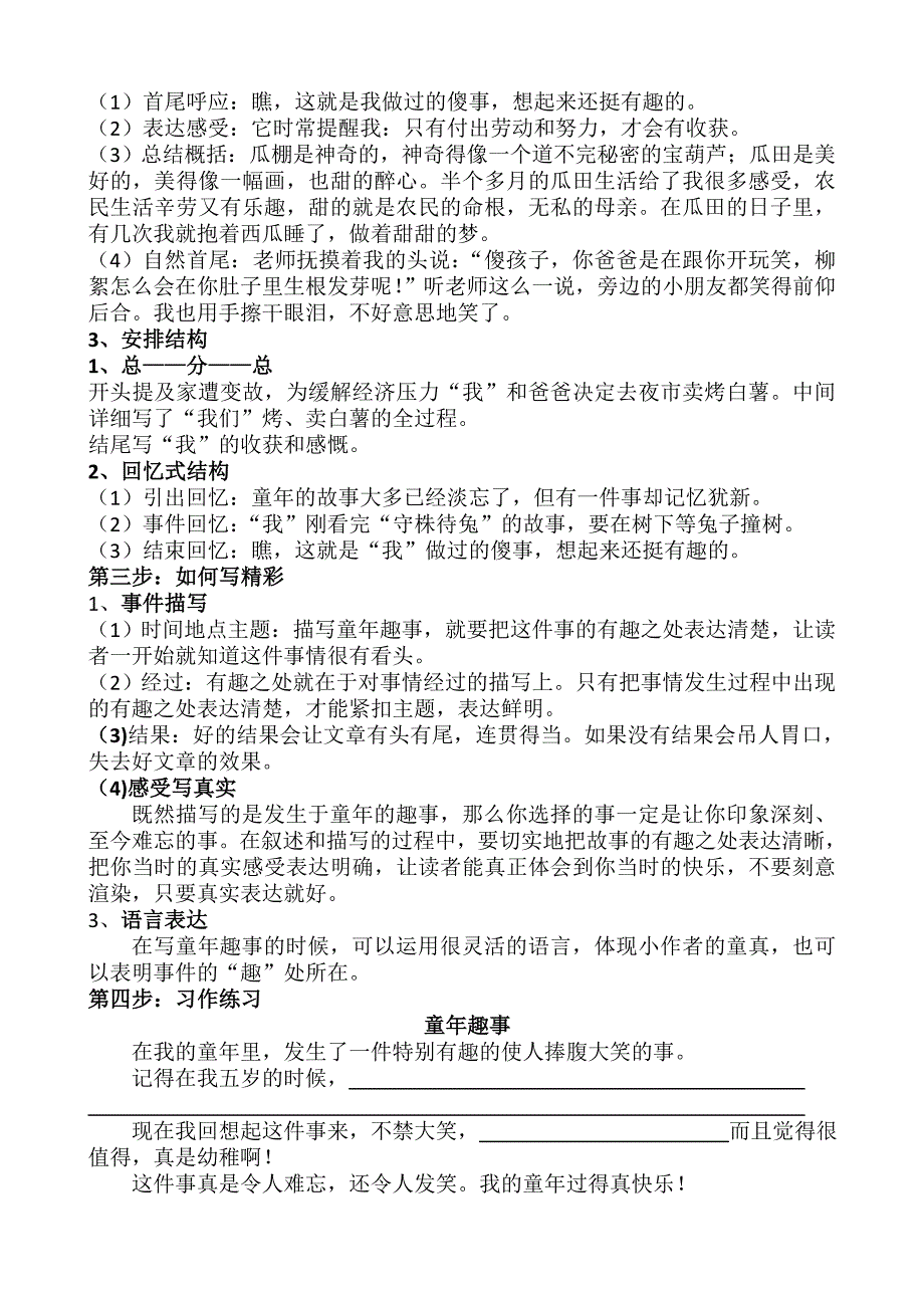 五年级期末作文指导_第4页