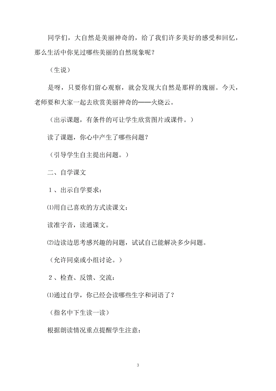 火烧云教学设计范文精选5篇_第3页