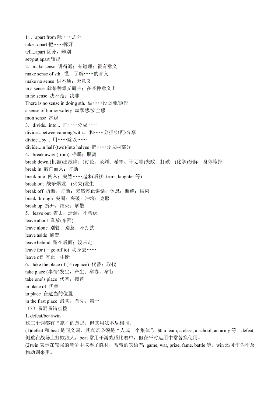 2022年高考英语优等生百日闯关系列 专题09 5Unit1-Unit2高频词汇分类解读_第4页