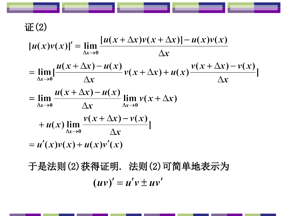 第二节函数的求导法则_第4页