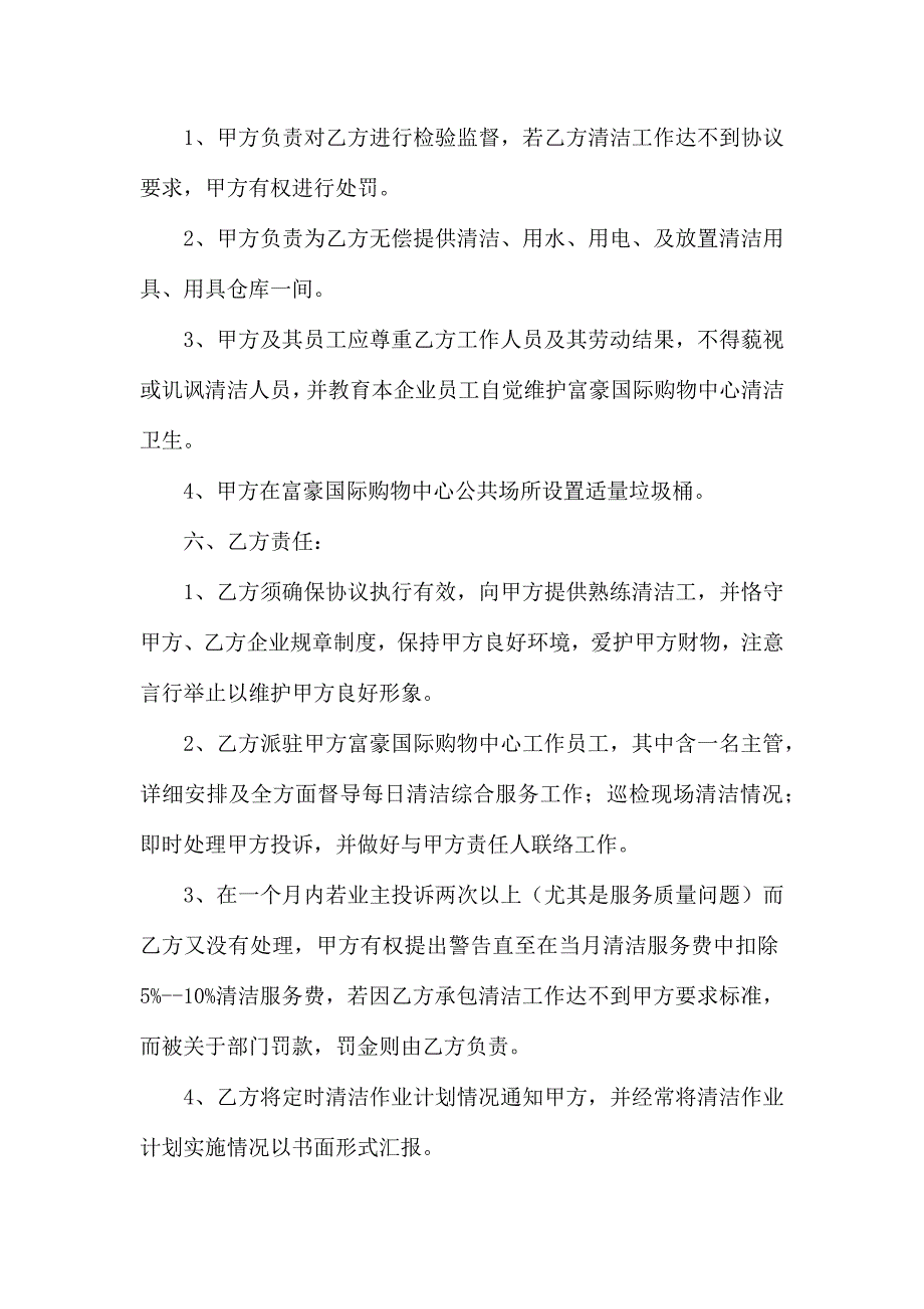 热门服务合同汇总6篇_第2页