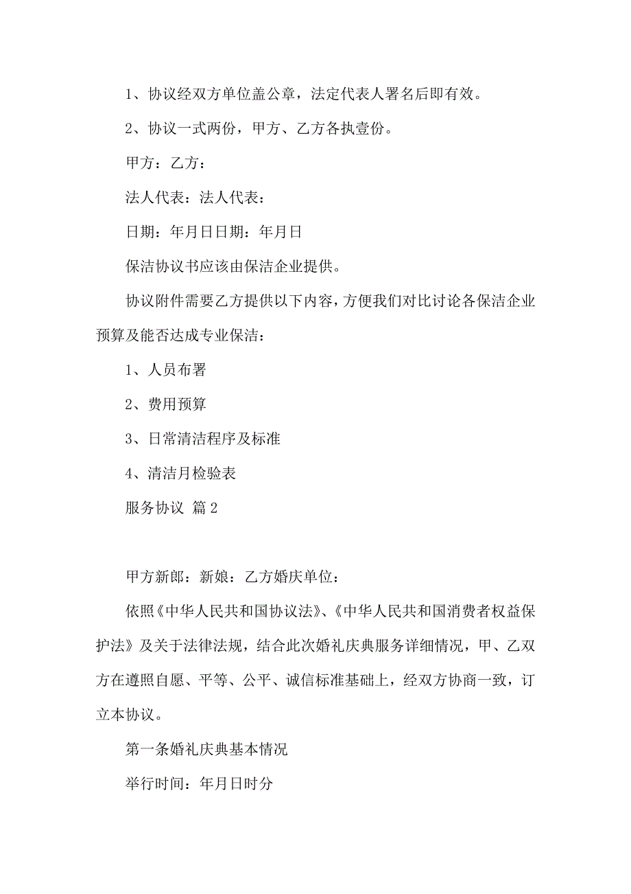 热门服务合同汇总6篇_第4页