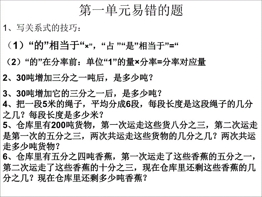 六年级上册易错的题_第2页