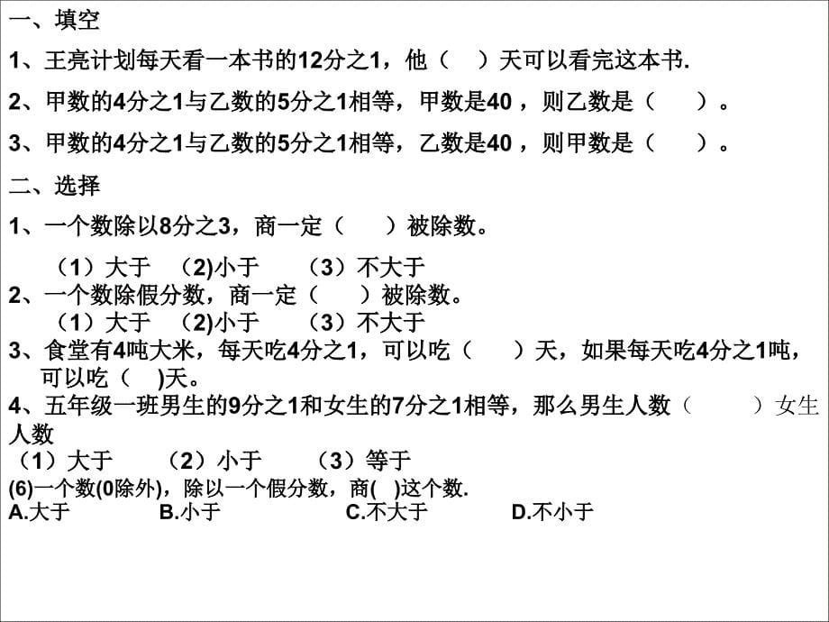 六年级上册易错的题_第5页