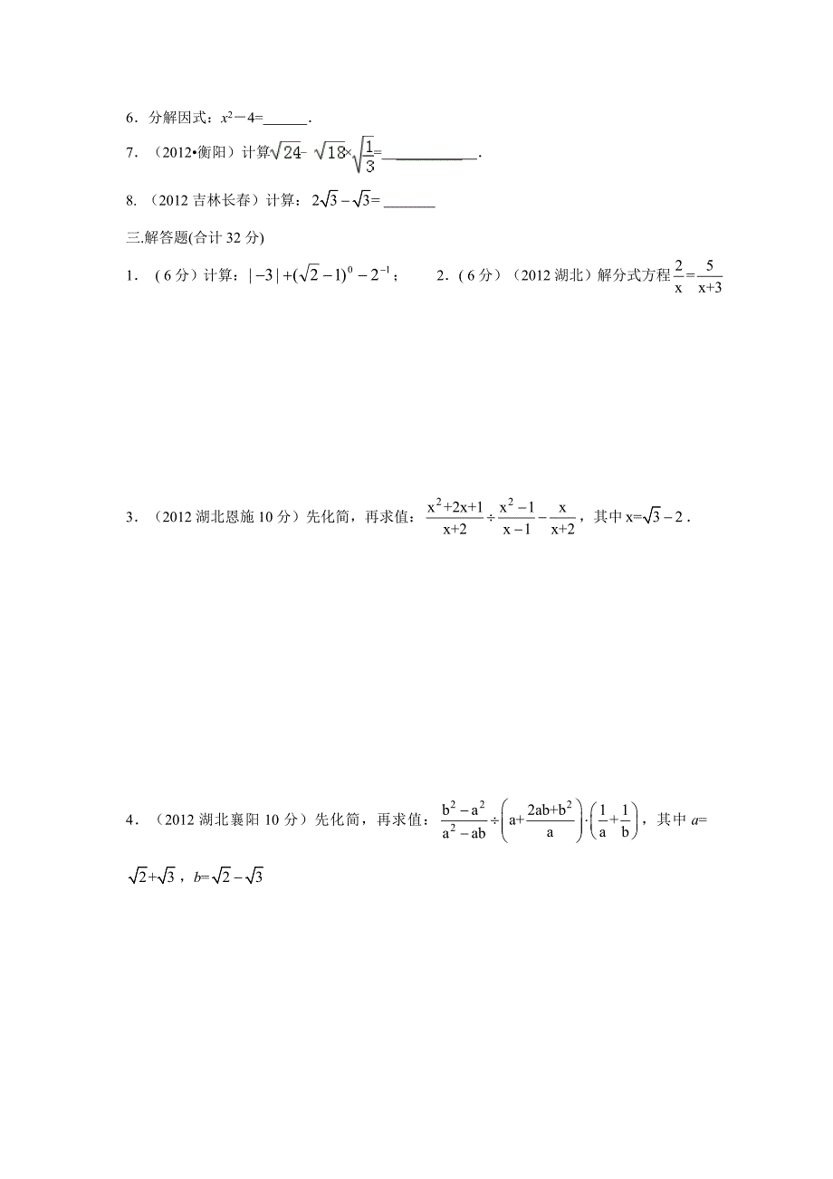 2012年中考数学试题精析2周[1].doc_第3页