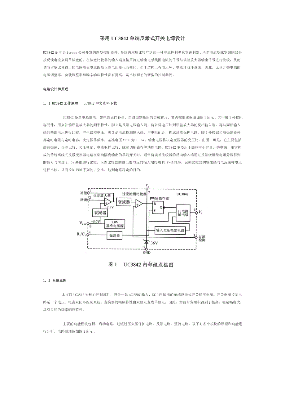 采用UC3842单端反激式开关电源设计_第1页