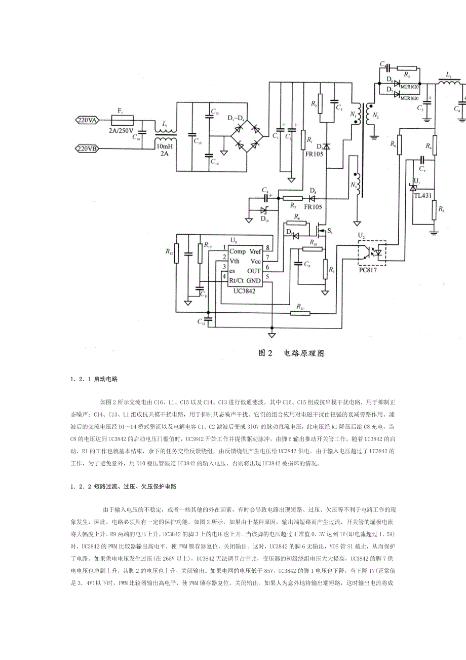 采用UC3842单端反激式开关电源设计_第2页