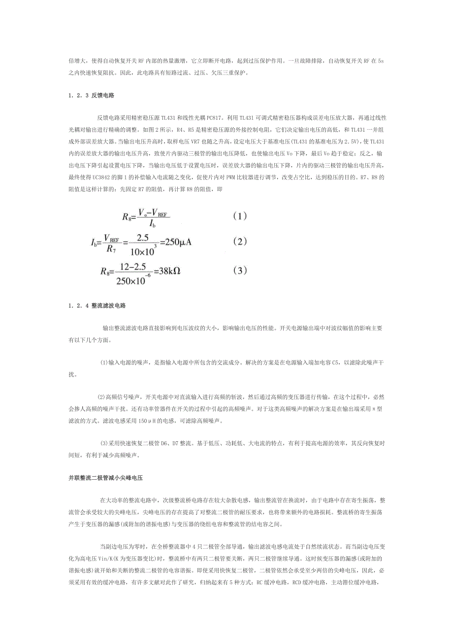 采用UC3842单端反激式开关电源设计_第3页