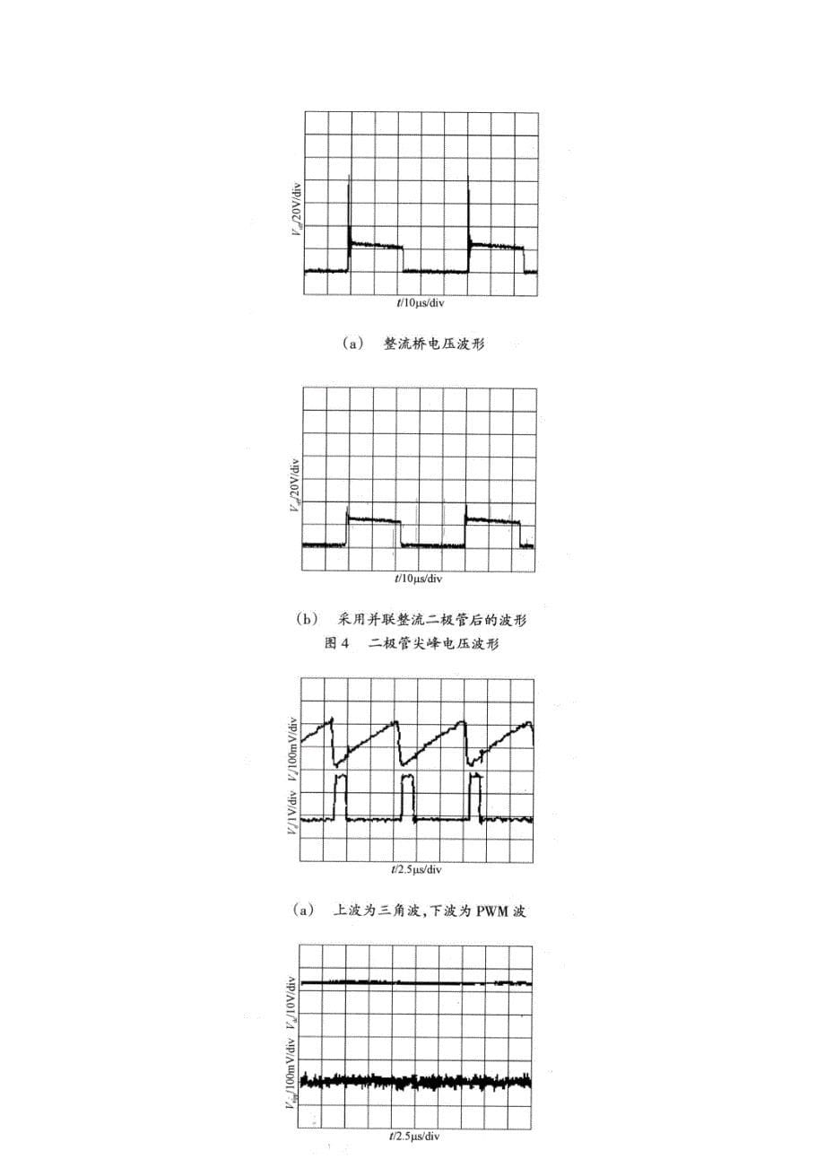 采用UC3842单端反激式开关电源设计_第5页