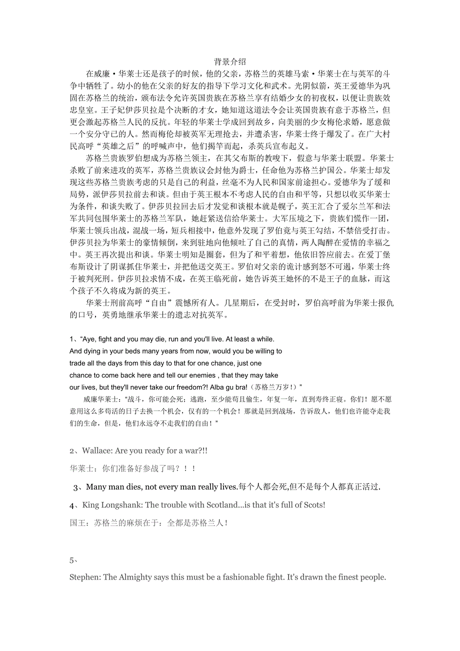 电影台词---braveheart.doc_第1页