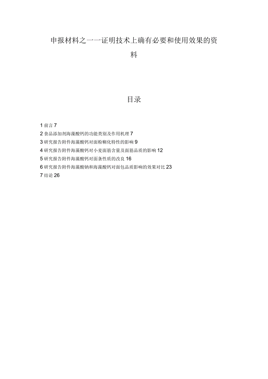 申报材料之三说课材料_第1页