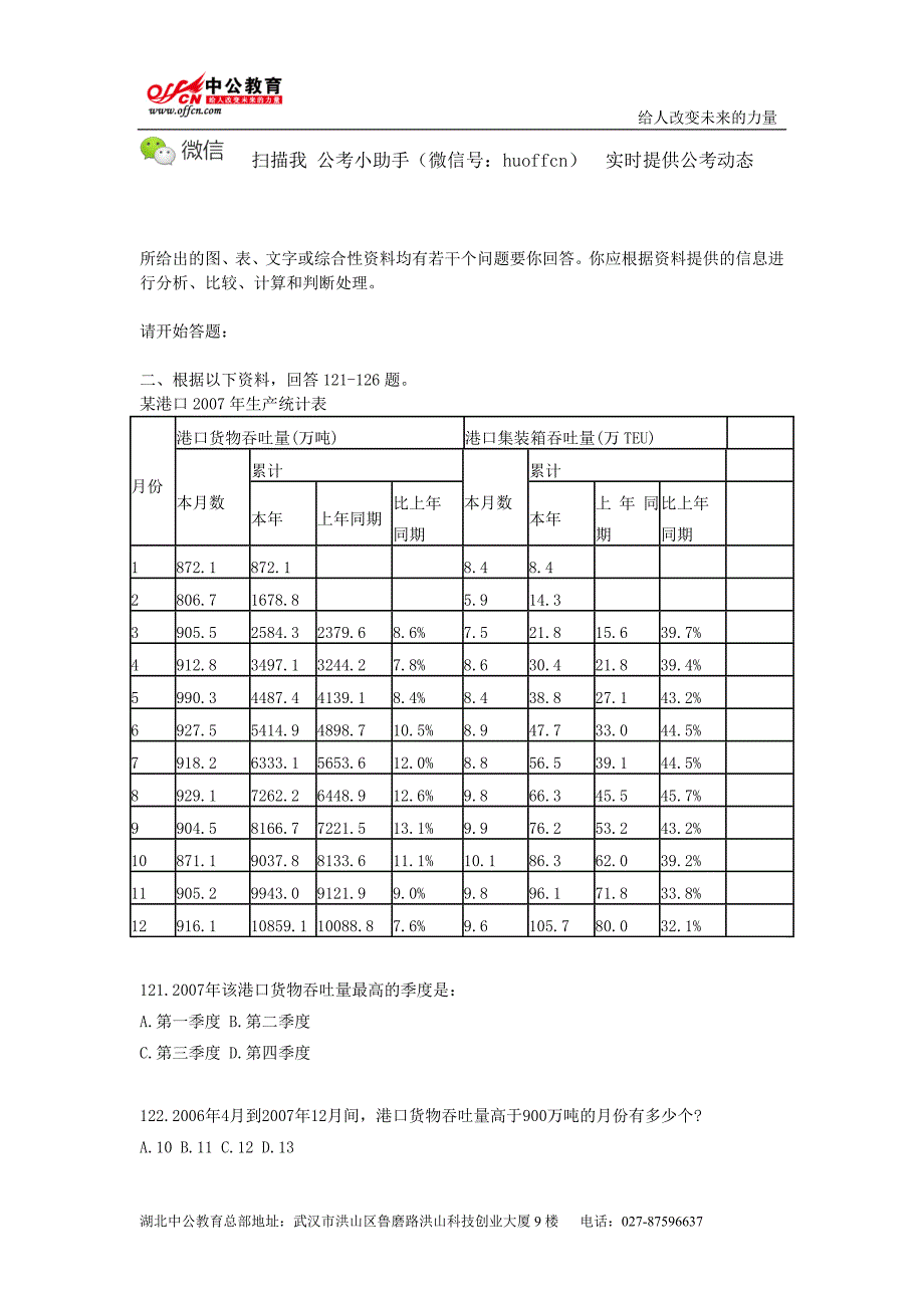 2014年国家公务员考试天天向上&#183;每日一练（7月23日）.doc_第1页