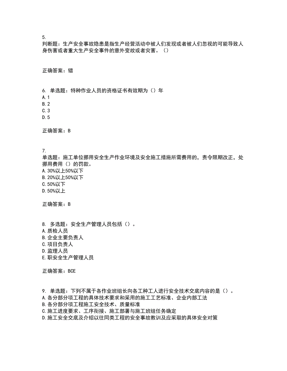 2022年江苏省建筑施工企业主要负责人安全员A证资格证书考前点睛提分卷含答案88_第2页