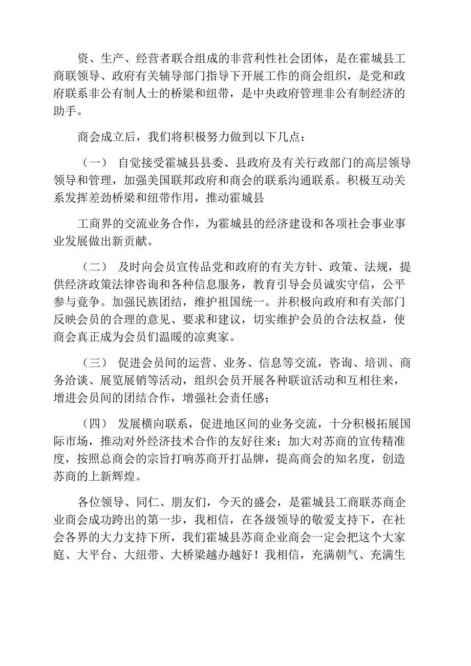 商会成立会长致辞_第5页