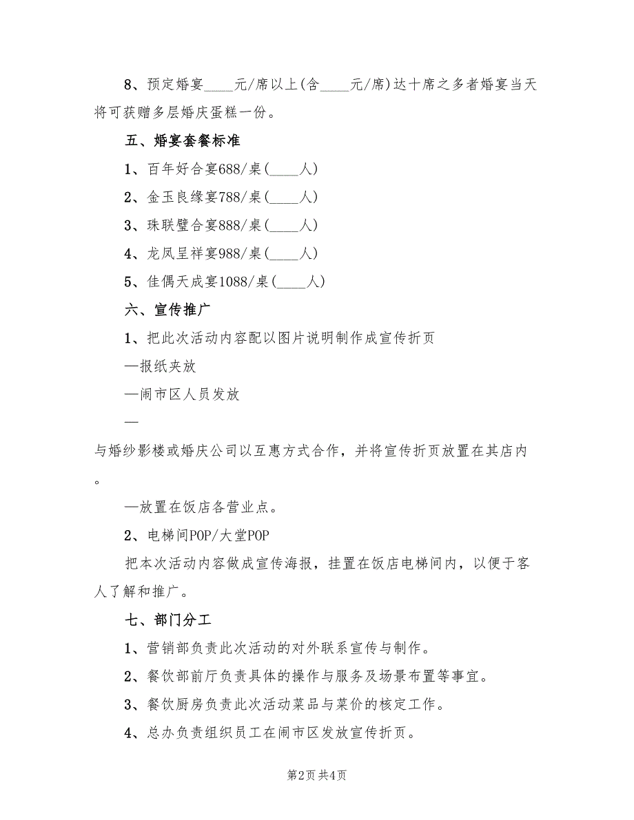 饭店促销活动方案实用方案（2篇）_第2页