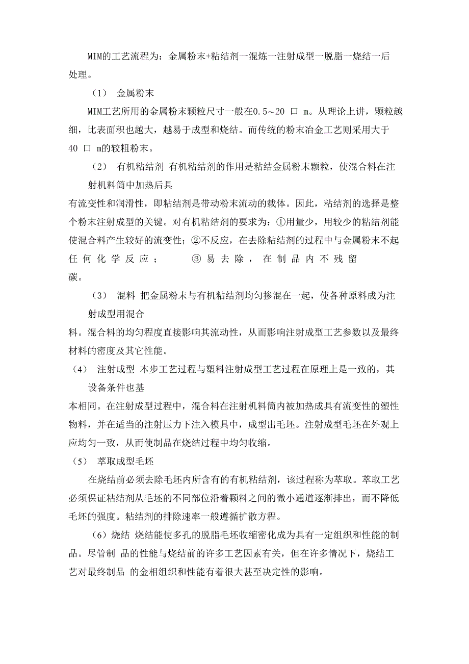 金属粉末注射成型技术_第2页