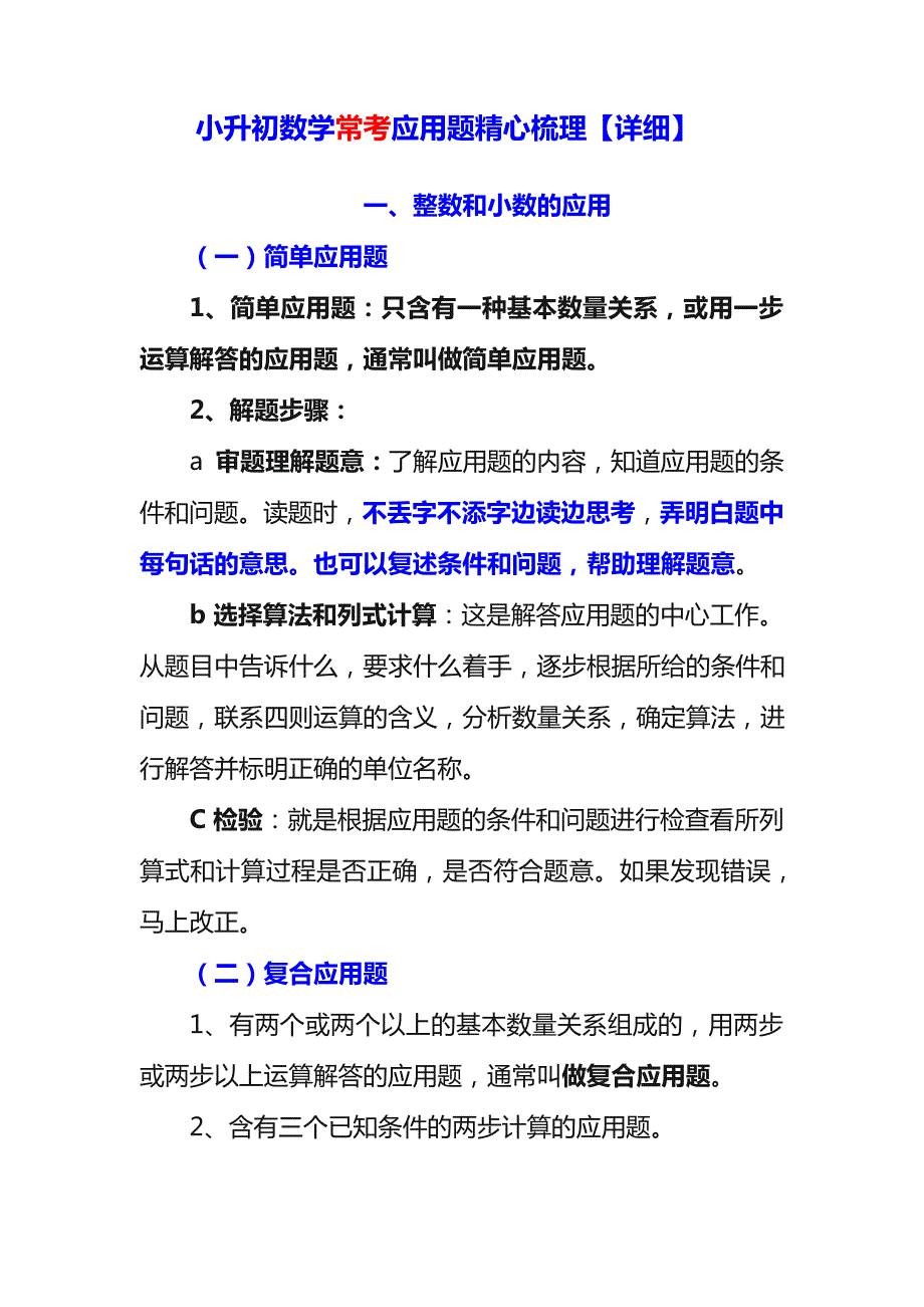 小升初数学常考应用题精心梳理【详细】_第1页