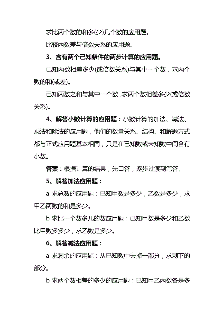 小升初数学常考应用题精心梳理【详细】_第2页