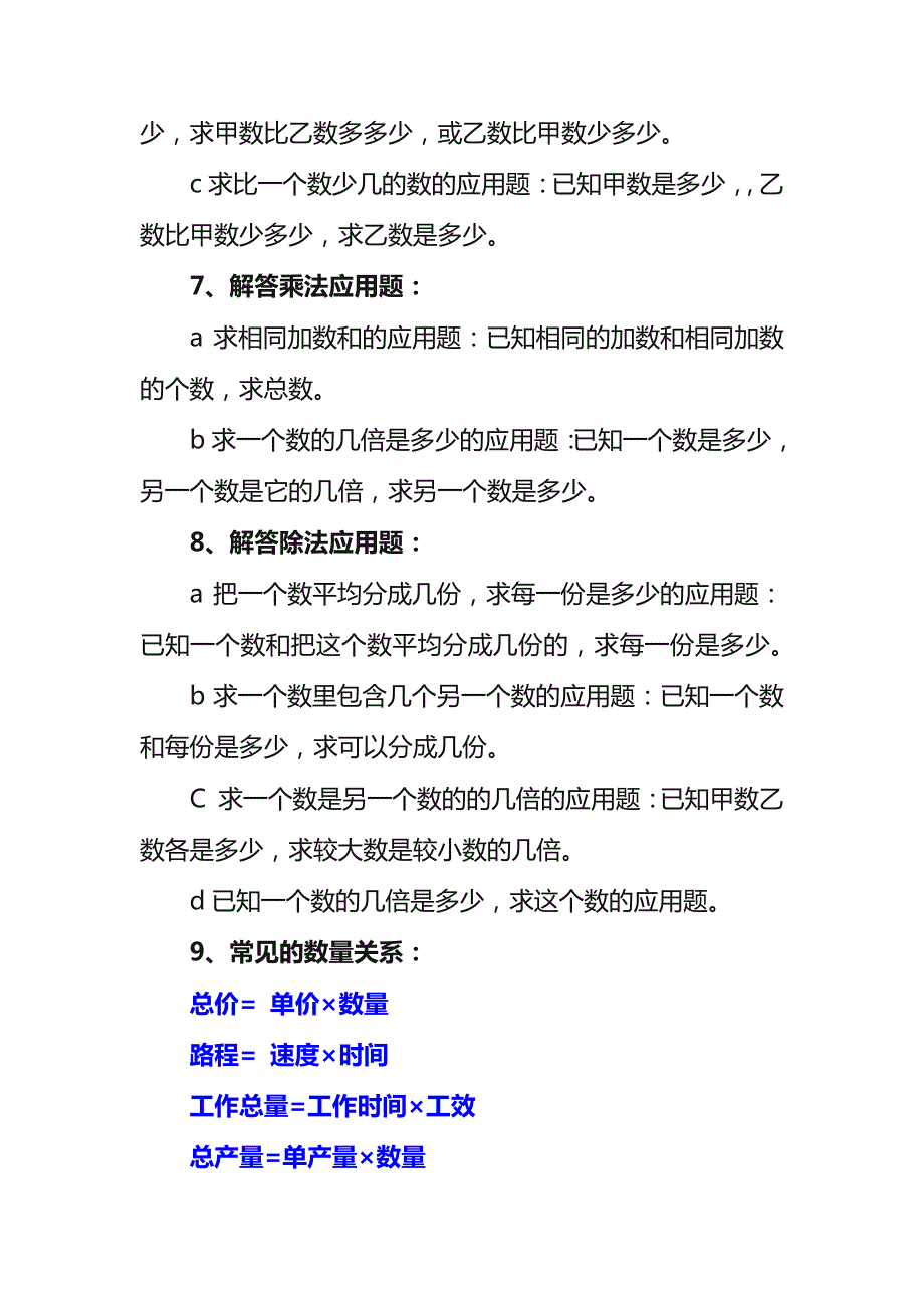 小升初数学常考应用题精心梳理【详细】_第3页