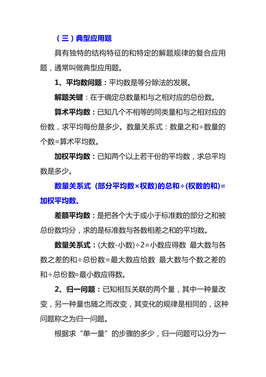 小升初数学常考应用题精心梳理【详细】_第4页