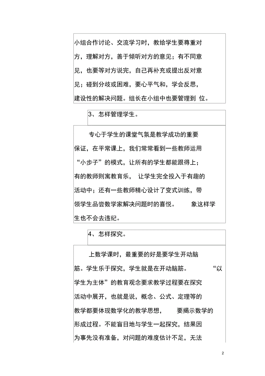 (完整word版)郭光凤5-结对帮带活动记录_第2页