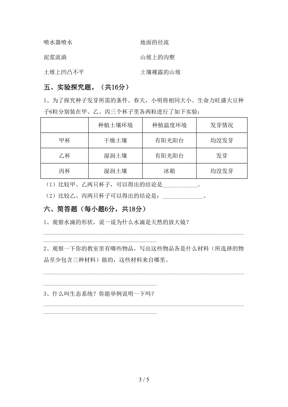 小学五年级科学(上册)期中试题及答案(A4版).doc_第3页