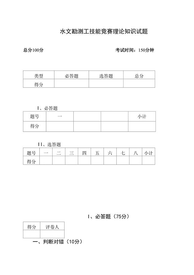 最新理论试卷