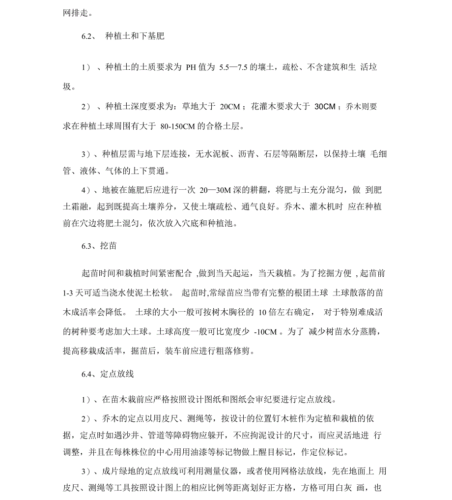 绿化施工方案苗木草地灌木绿篱乔木_第3页