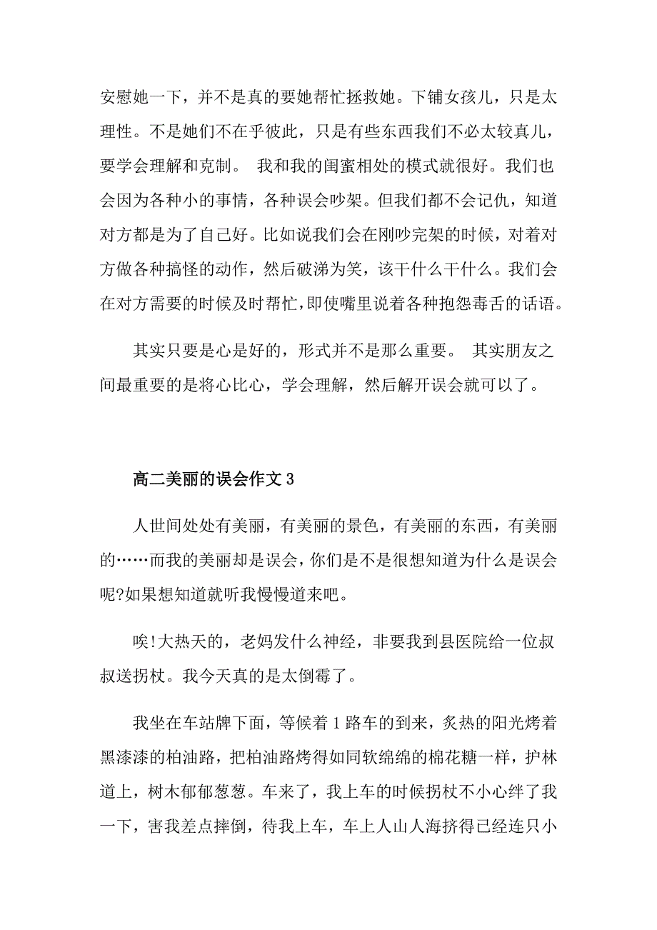 高二美丽的误会最新作文800字_第4页