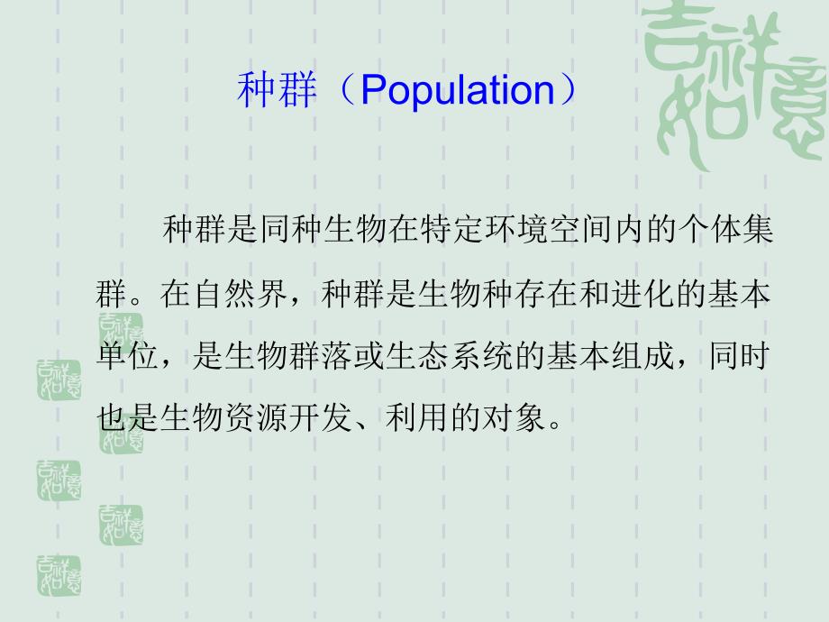 种群调节机制的进展剖析课件_第2页