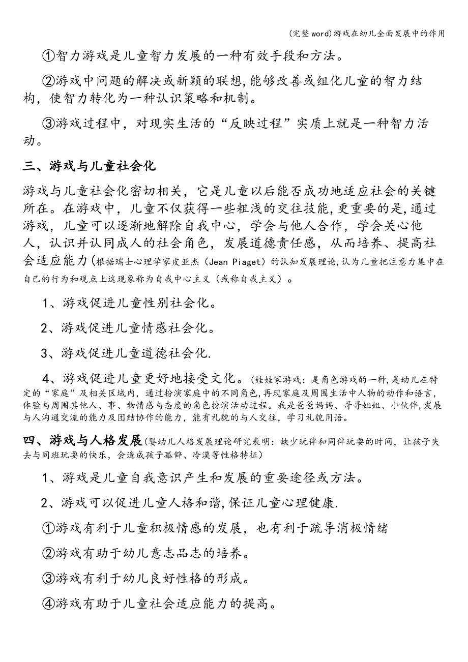 (完整word)游戏在幼儿全面发展中的作用.doc_第2页