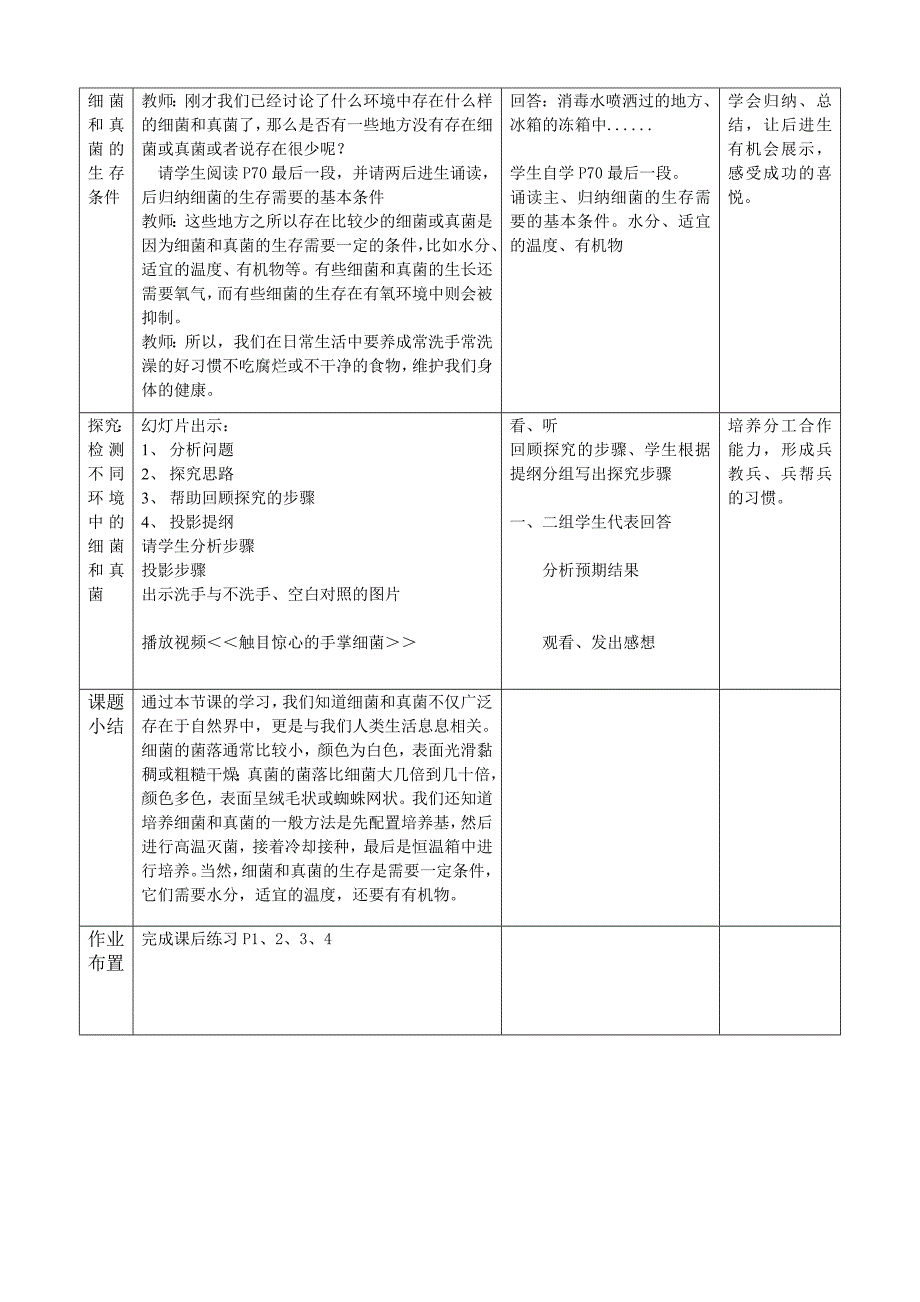 第四章-第一节-细菌和真菌的分布教学设计.doc_第3页