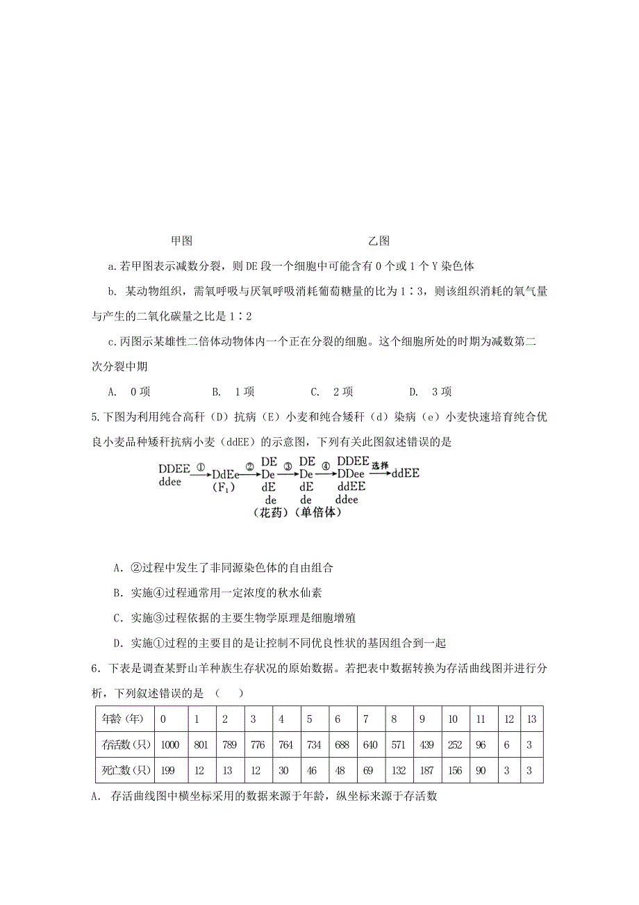 浙江省绍兴一中2016届高三生物上学期第四次周考试题_第2页