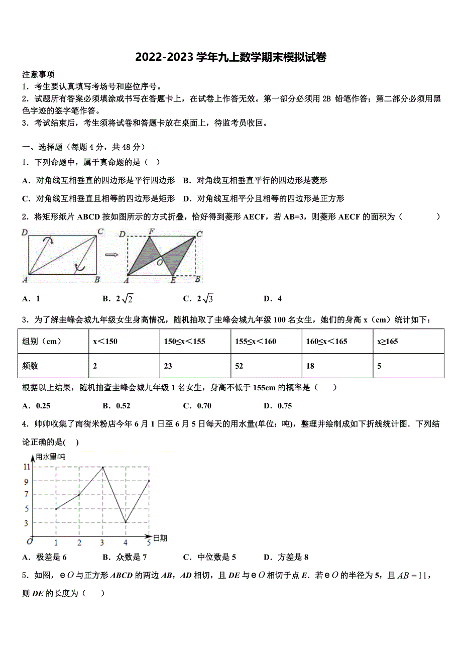 2023届湖北省武汉洪山区五校联考数学九上期末学业水平测试模拟试题含解析.doc_第1页