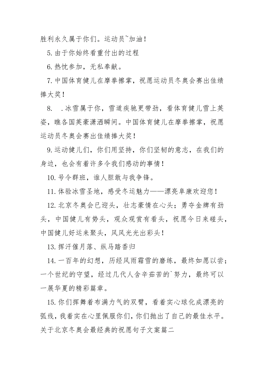 关于北京冬奥会最的祝愿句子文案 30句_第2页