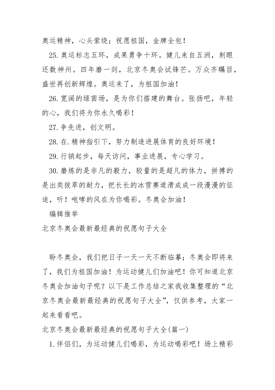 关于北京冬奥会最的祝愿句子文案 30句_第4页