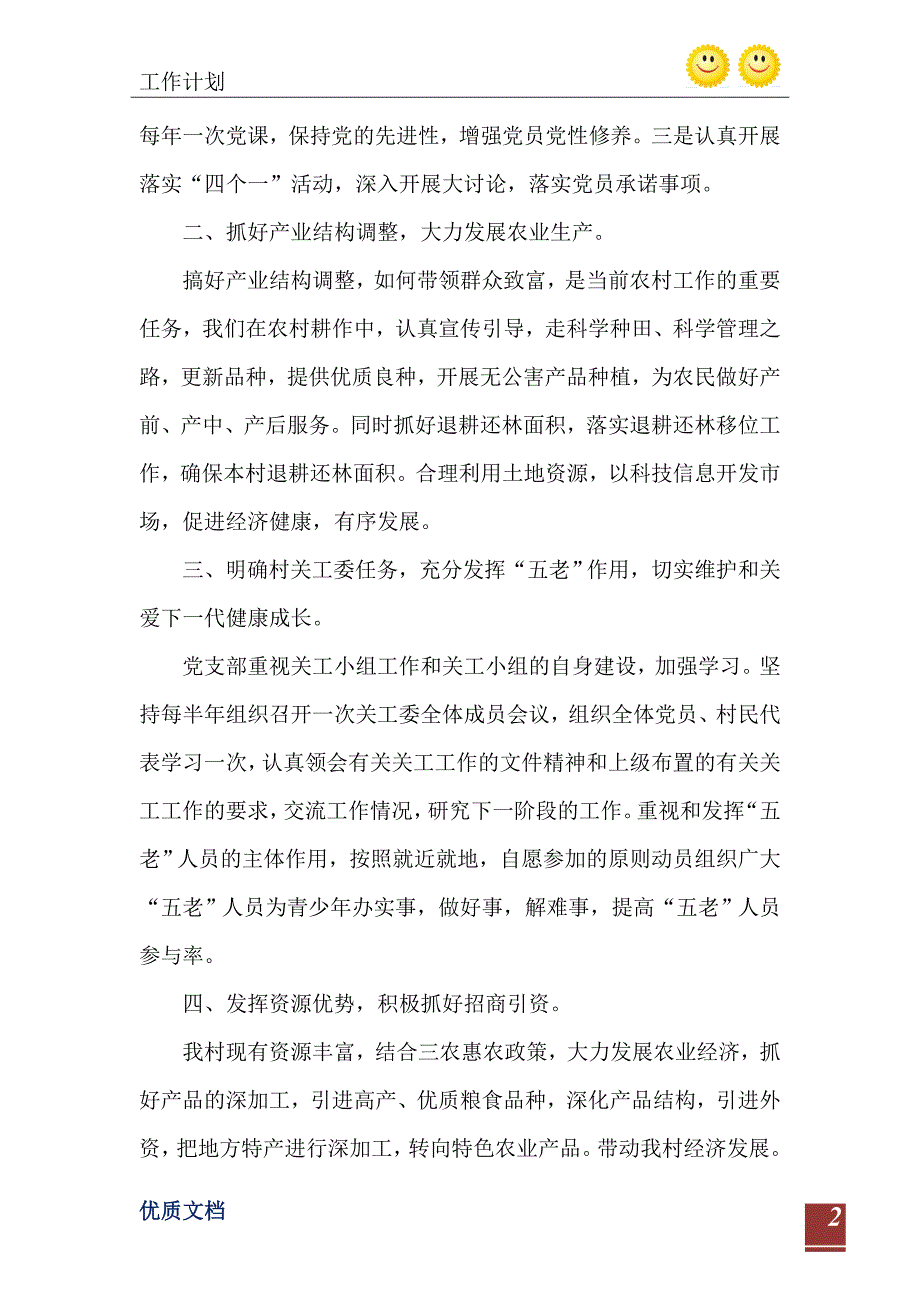 村党支部2021个人工作计划模板_第3页