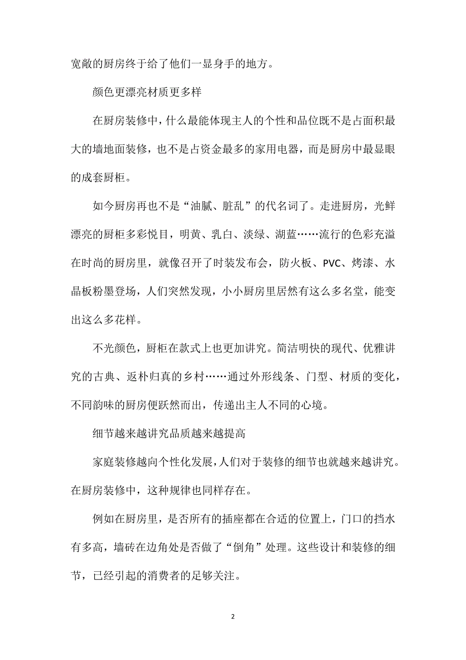 厨房装修凸显个性化_第2页